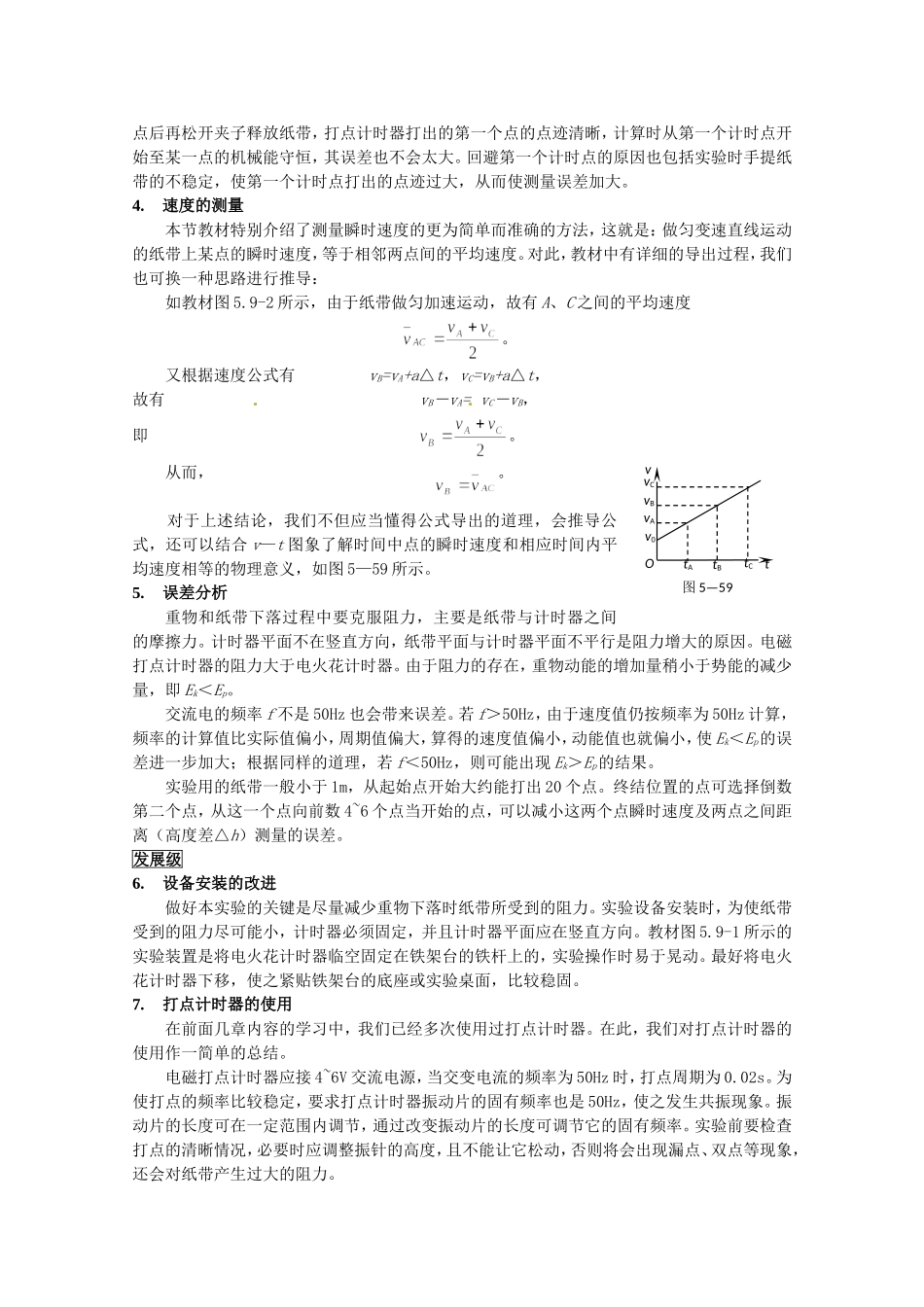 高考物理 考前预测核心考点专项突破 验证机械能守恒定律_第2页