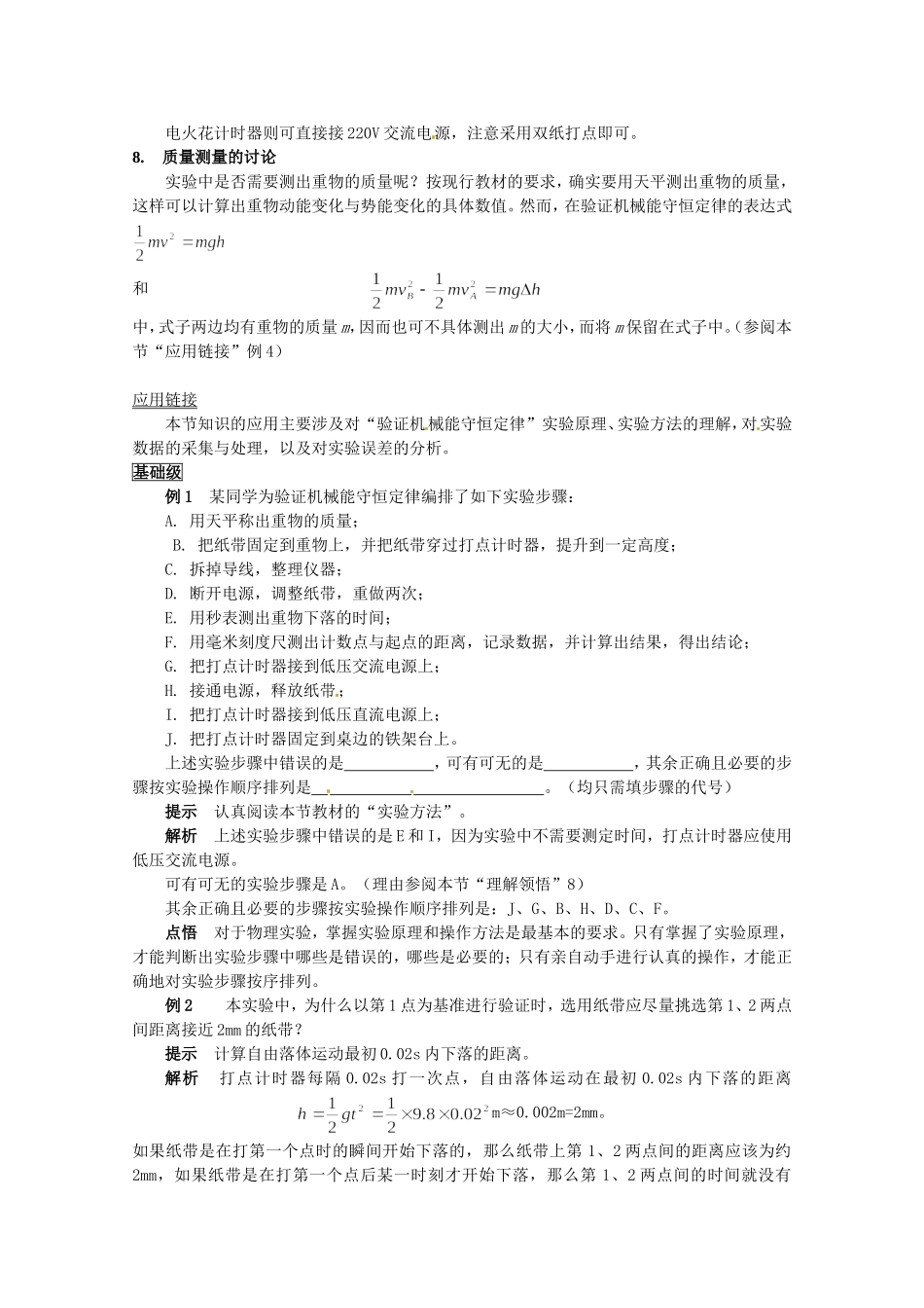 高考物理 考前预测核心考点专项突破 验证机械能守恒定律_第3页