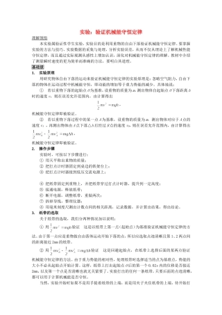 高考物理 考前预测核心考点专项突破 验证机械能守恒定律