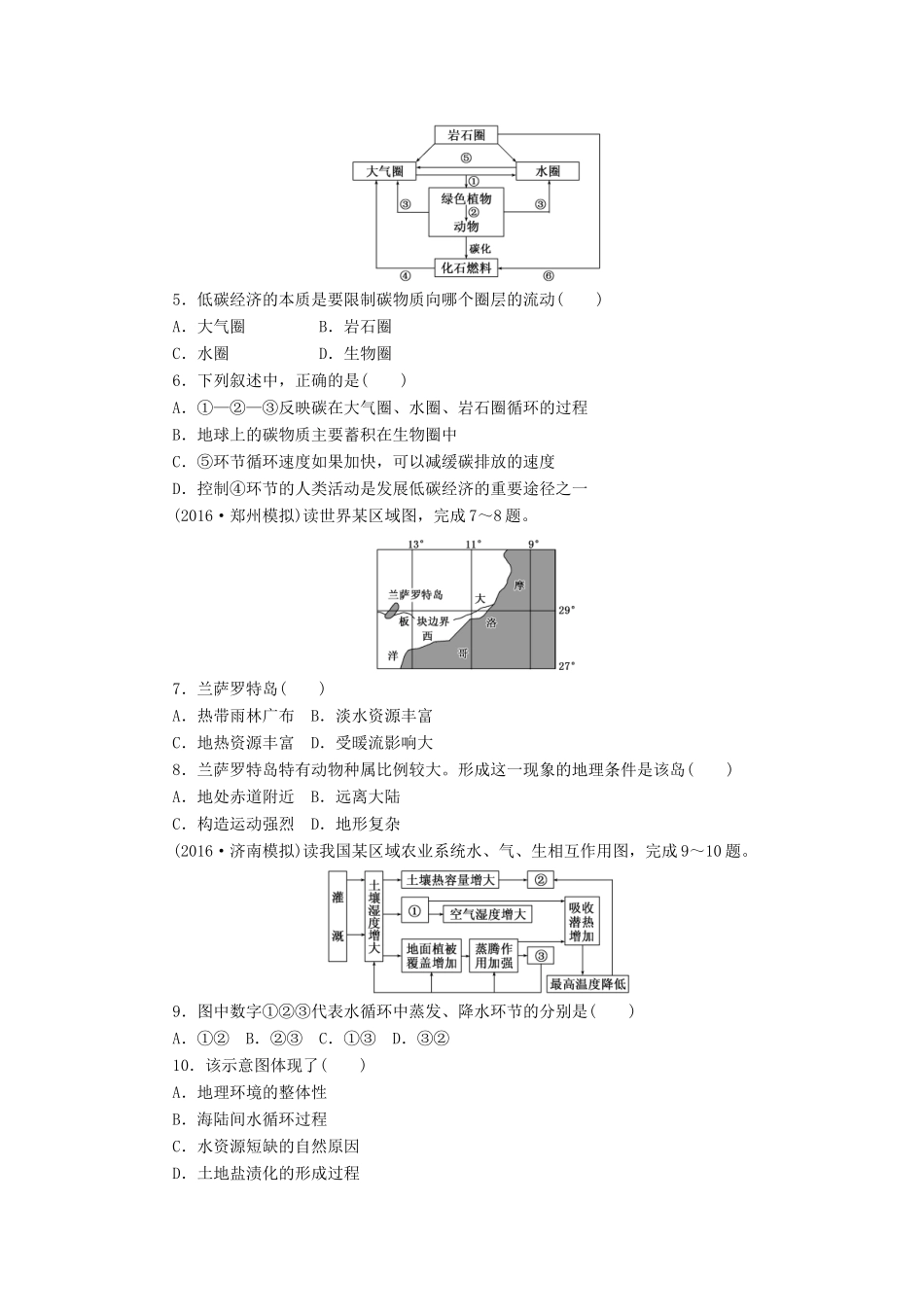 （新课标）高考地理一轮复习 课下限时集训（十七）自然地理环境的整体性-人教版高三地理试题_第2页