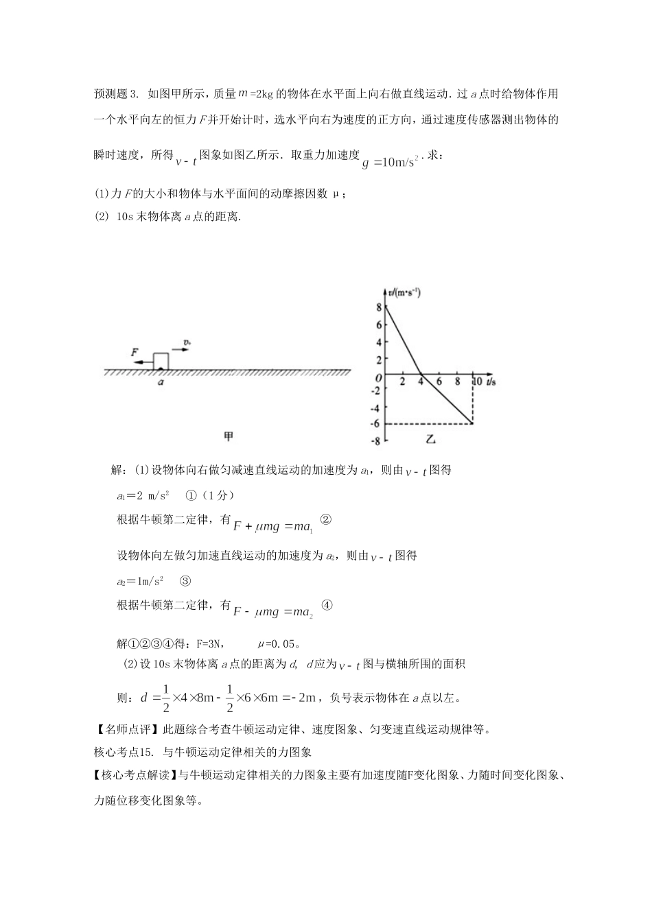 高考物理 考前预测核心考点专项突破 与牛顿运动定律相关的运动图象问题_第2页