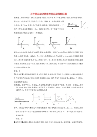 高考物理 考前预测核心考点专项突破 与牛顿运动定律相关的运动图象问题