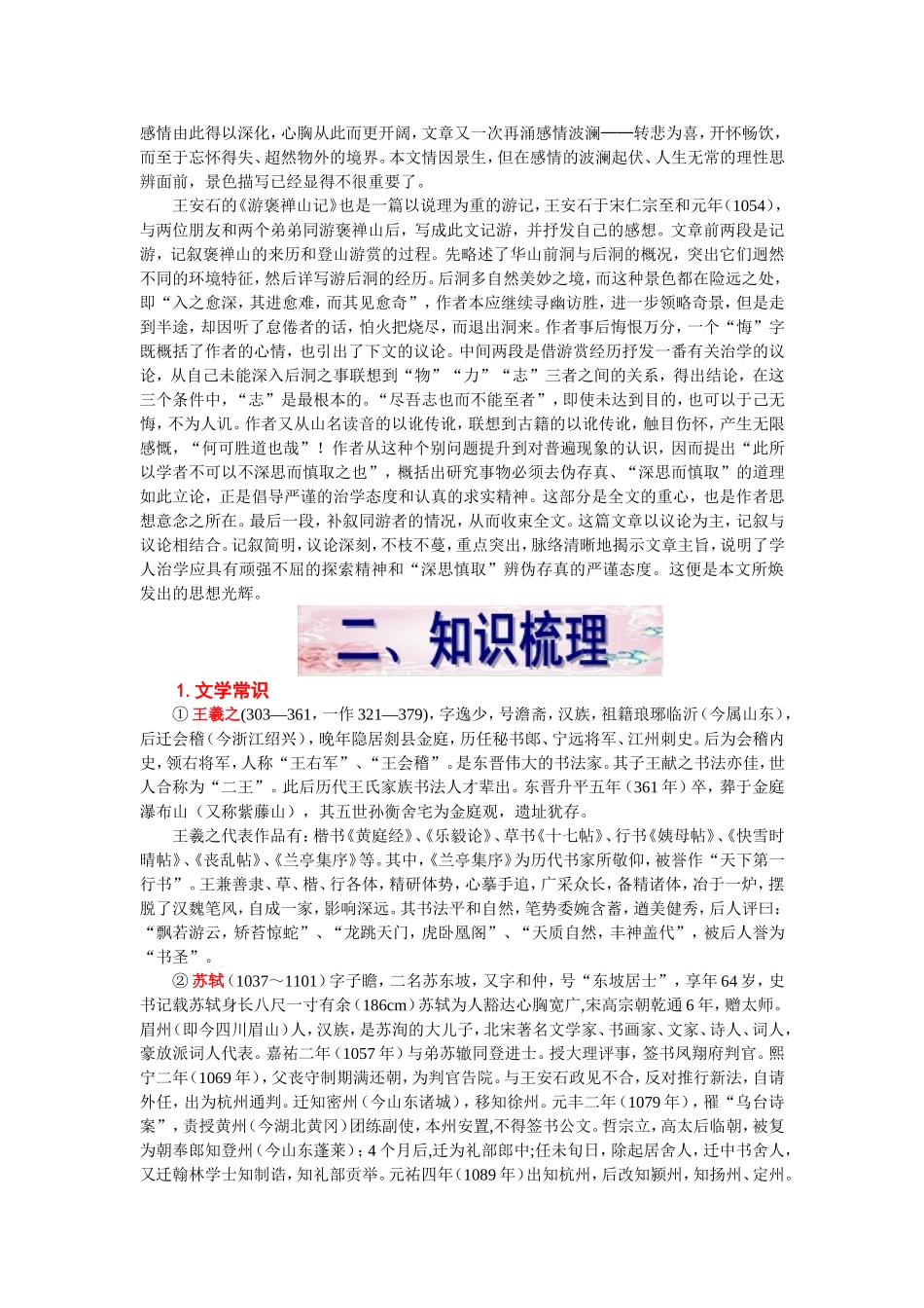 高考语文第一轮复习必备精品：必修二单元3（古代写景记游散文）_第2页