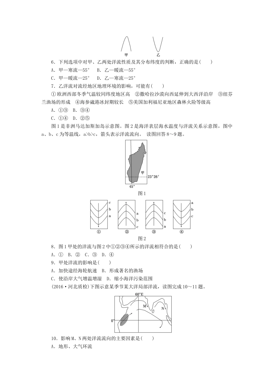 （新课标）高考地理一轮复习 课下限时集训（十三）大规模的海水运动-人教版高三地理试题_第2页