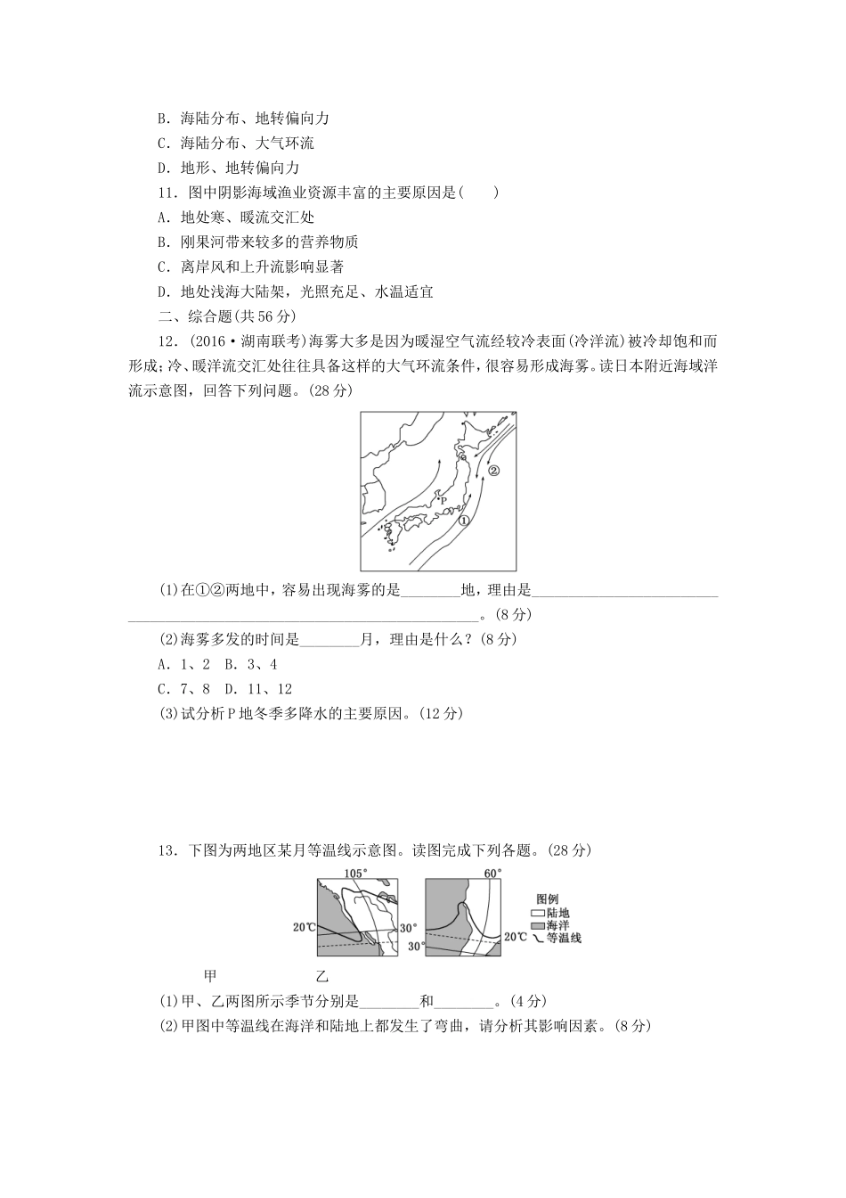 （新课标）高考地理一轮复习 课下限时集训（十三）大规模的海水运动-人教版高三地理试题_第3页