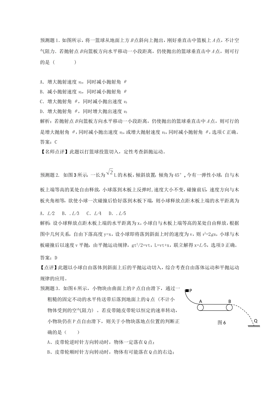 高考物理 考前预测核心考点专项突破 运动的合成与分解_第3页