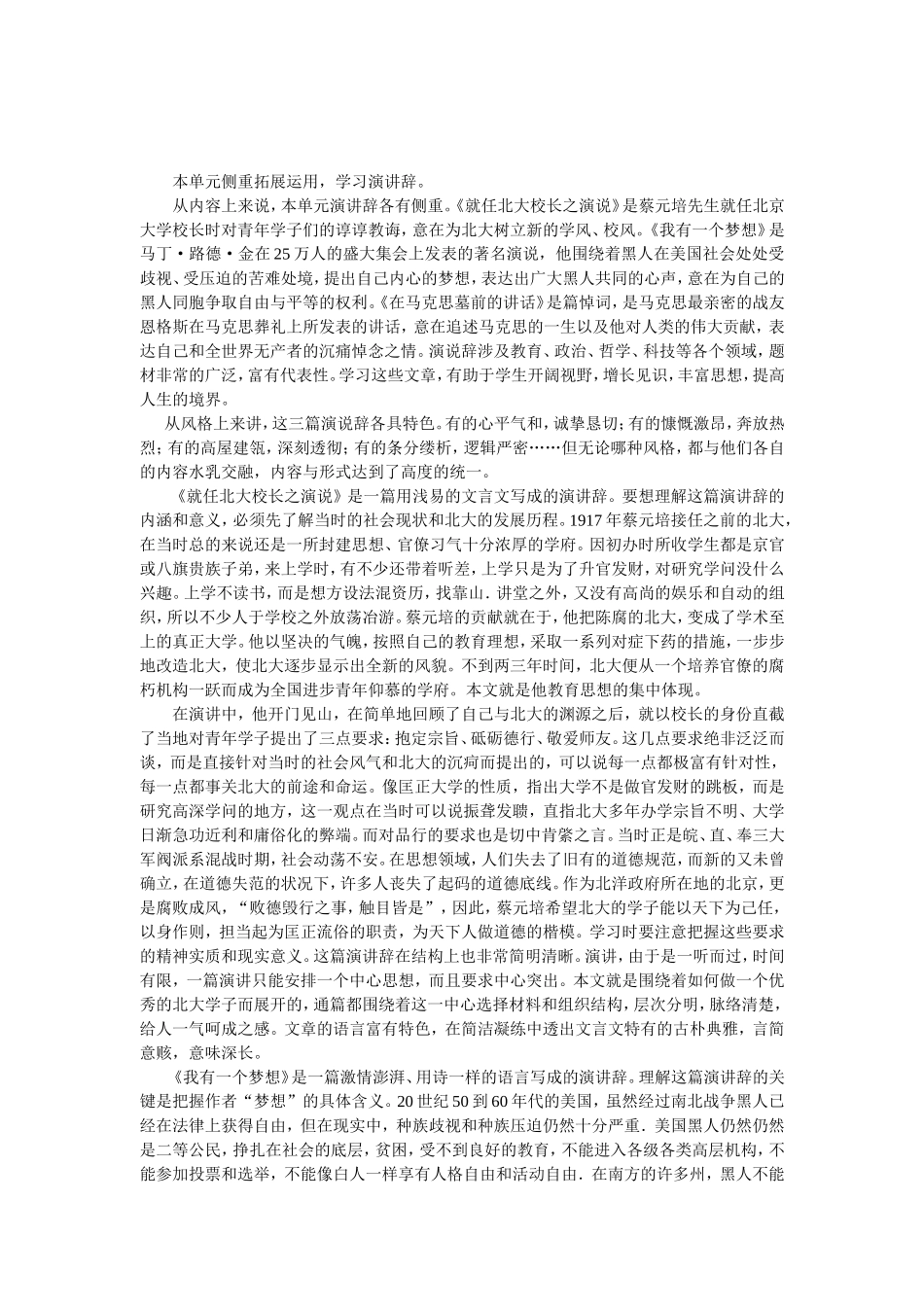 高考语文第一轮复习必备精品：必修二单元4（演讲辞）_第1页