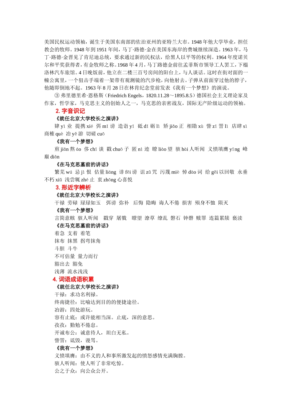 高考语文第一轮复习必备精品：必修二单元4（演讲辞）_第3页