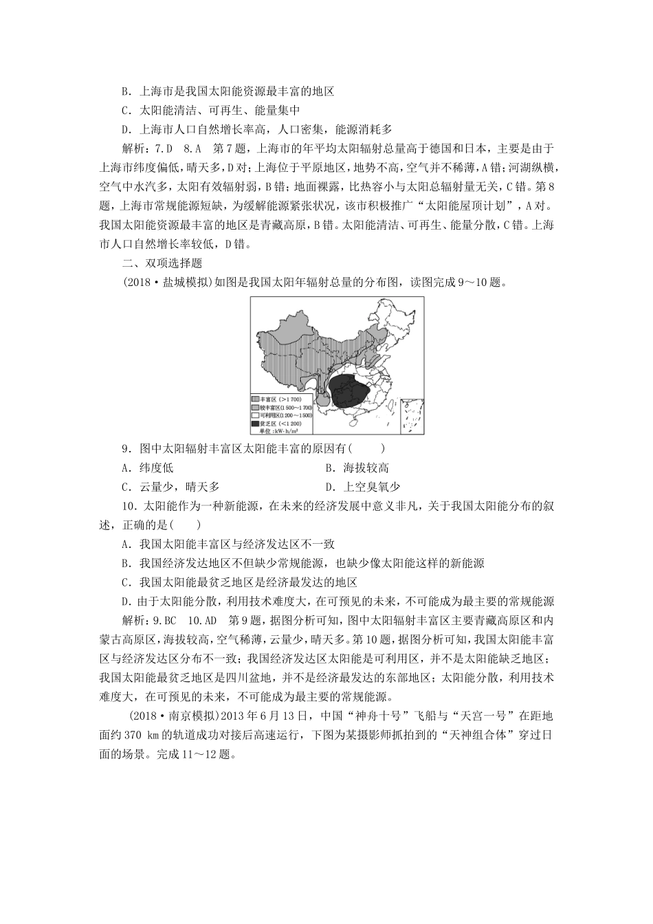高考地理大一轮复习 第一部分 第一单元 从宇宙看地球（含地球和地图）课时跟踪检测（四）-人教版高三地理试题_第3页
