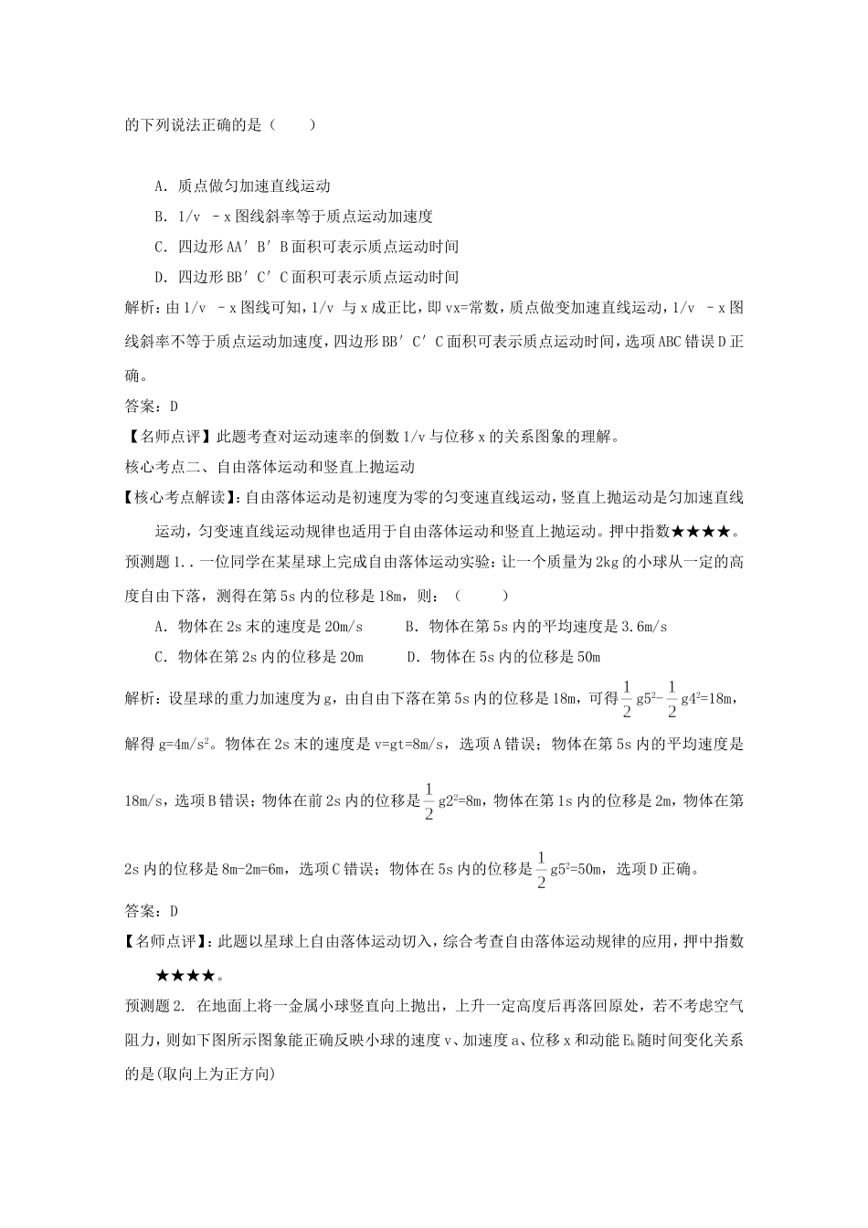 高考物理 考前预测核心考点专项突破 运动图像_第2页
