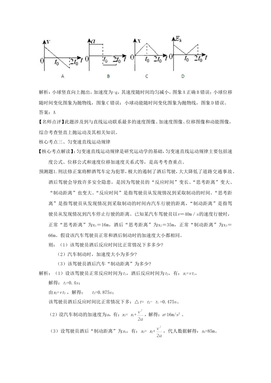 高考物理 考前预测核心考点专项突破 运动图像_第3页