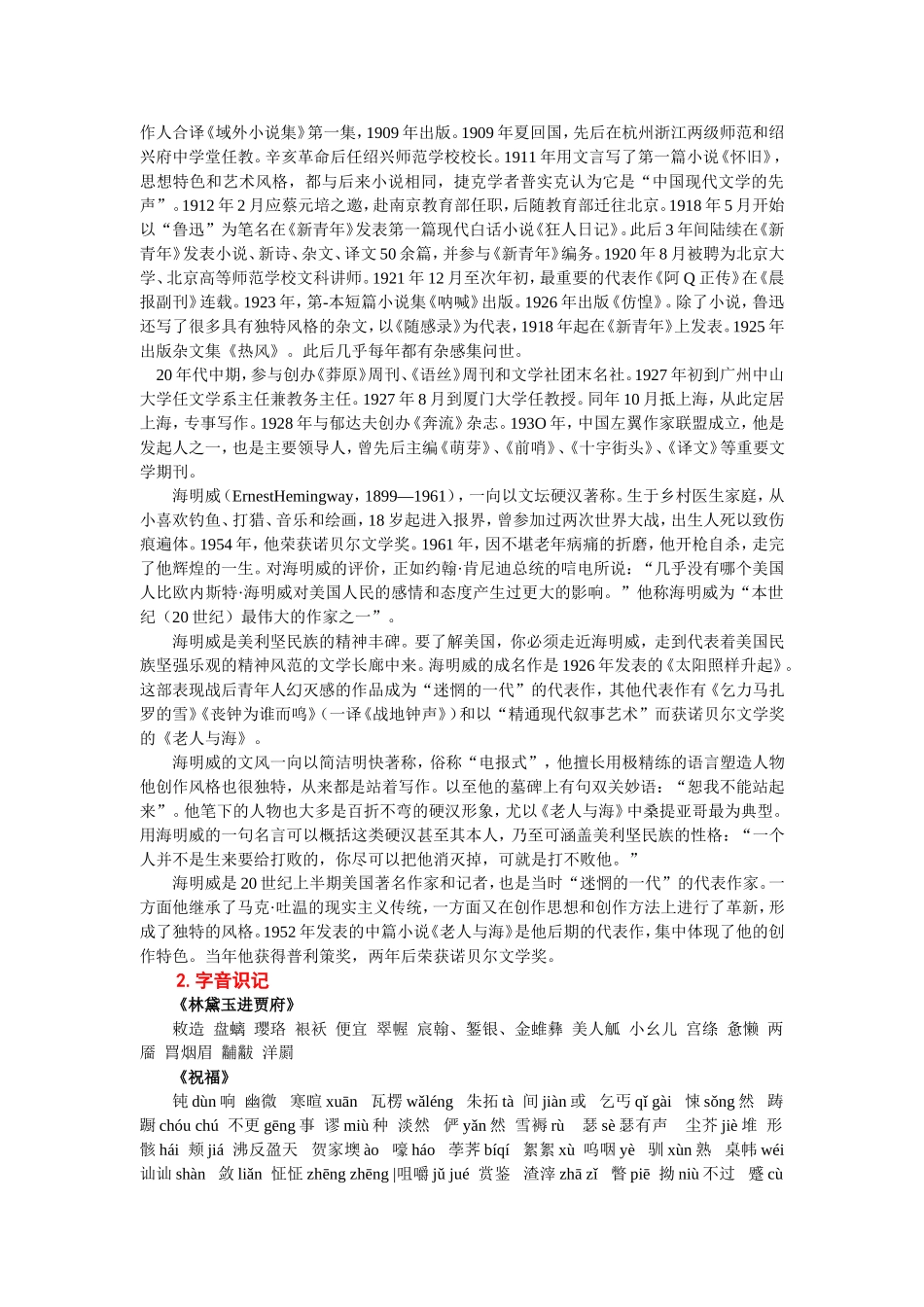 高考语文第一轮复习必备精品：必修三单元1（小说）_第3页