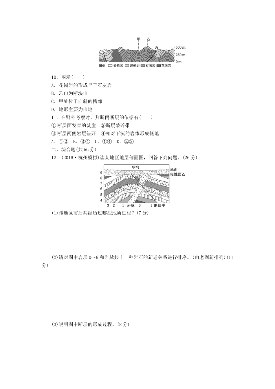 （新课标）高考地理一轮复习 课下限时集训（十五）山地的形成-人教版高三地理试题_第3页