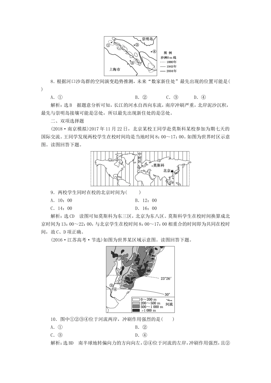 高考地理大一轮复习 第一部分 第一单元 从宇宙看地球（含地球和地图）课时跟踪检测（五）-人教版高三地理试题_第3页