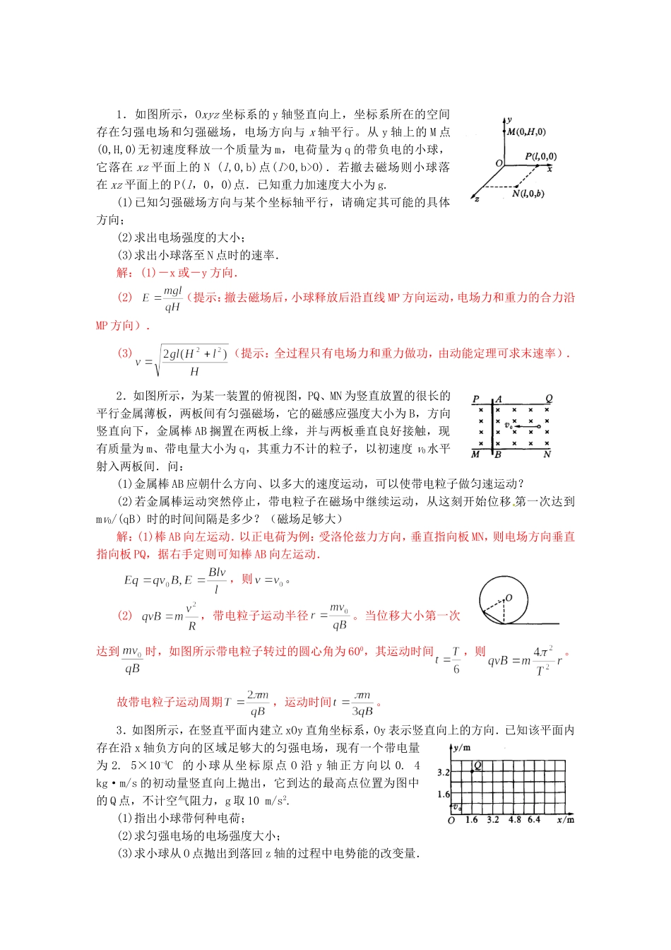 高考物理 考前预测计算题冲刺训练二 电磁学_第1页