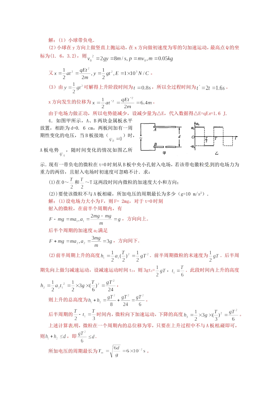 高考物理 考前预测计算题冲刺训练二 电磁学_第2页