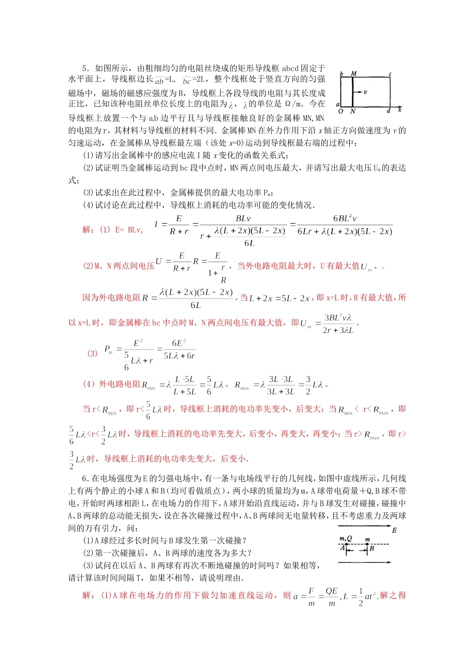 高考物理 考前预测计算题冲刺训练二 电磁学_第3页