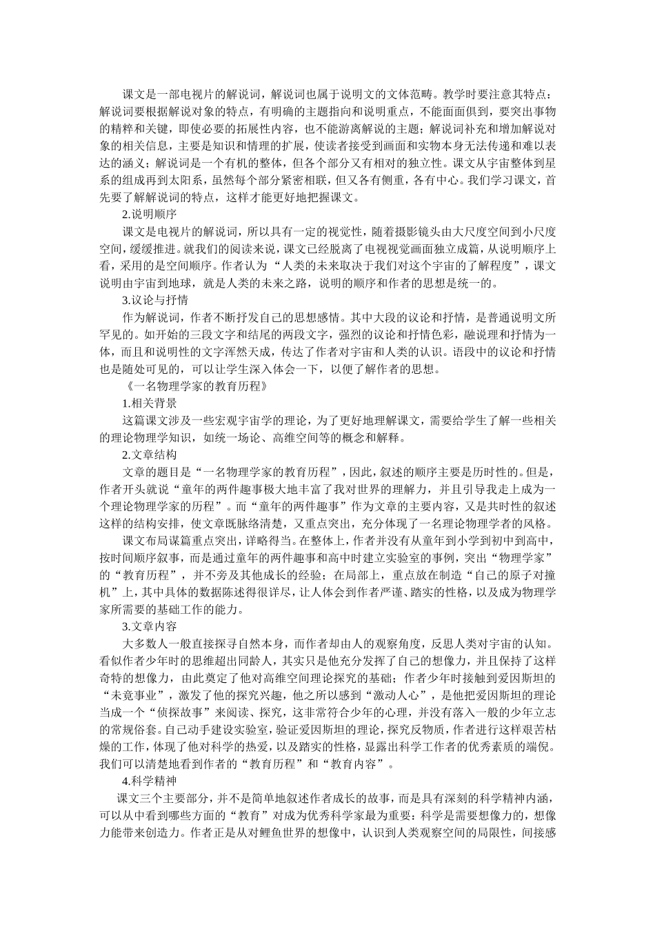 高考语文第一轮复习必备精品：必修三单元2（科普科幻作品）_第2页