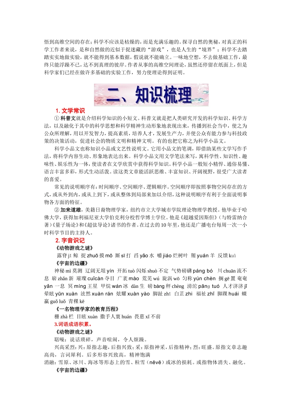 高考语文第一轮复习必备精品：必修三单元2（科普科幻作品）_第3页