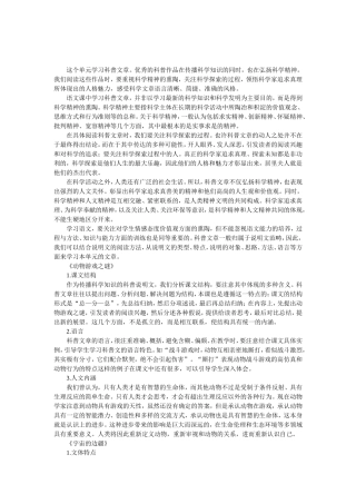 高考语文第一轮复习必备精品：必修三单元2（科普科幻作品）