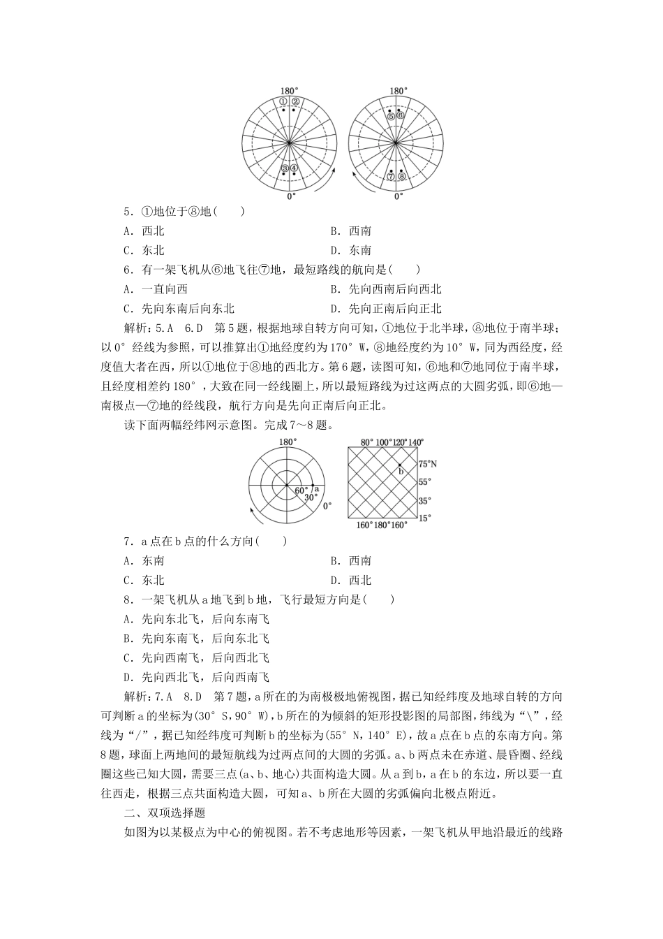 高考地理大一轮复习 第一部分 第一单元 从宇宙看地球（含地球和地图）课时跟踪检测（一） 地球与地球仪-人教版高三地理试题_第2页
