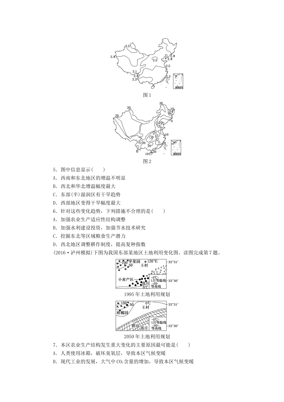 （新课标）高考地理一轮复习 课下限时集训（十一）全球气候变化-人教版高三地理试题_第2页