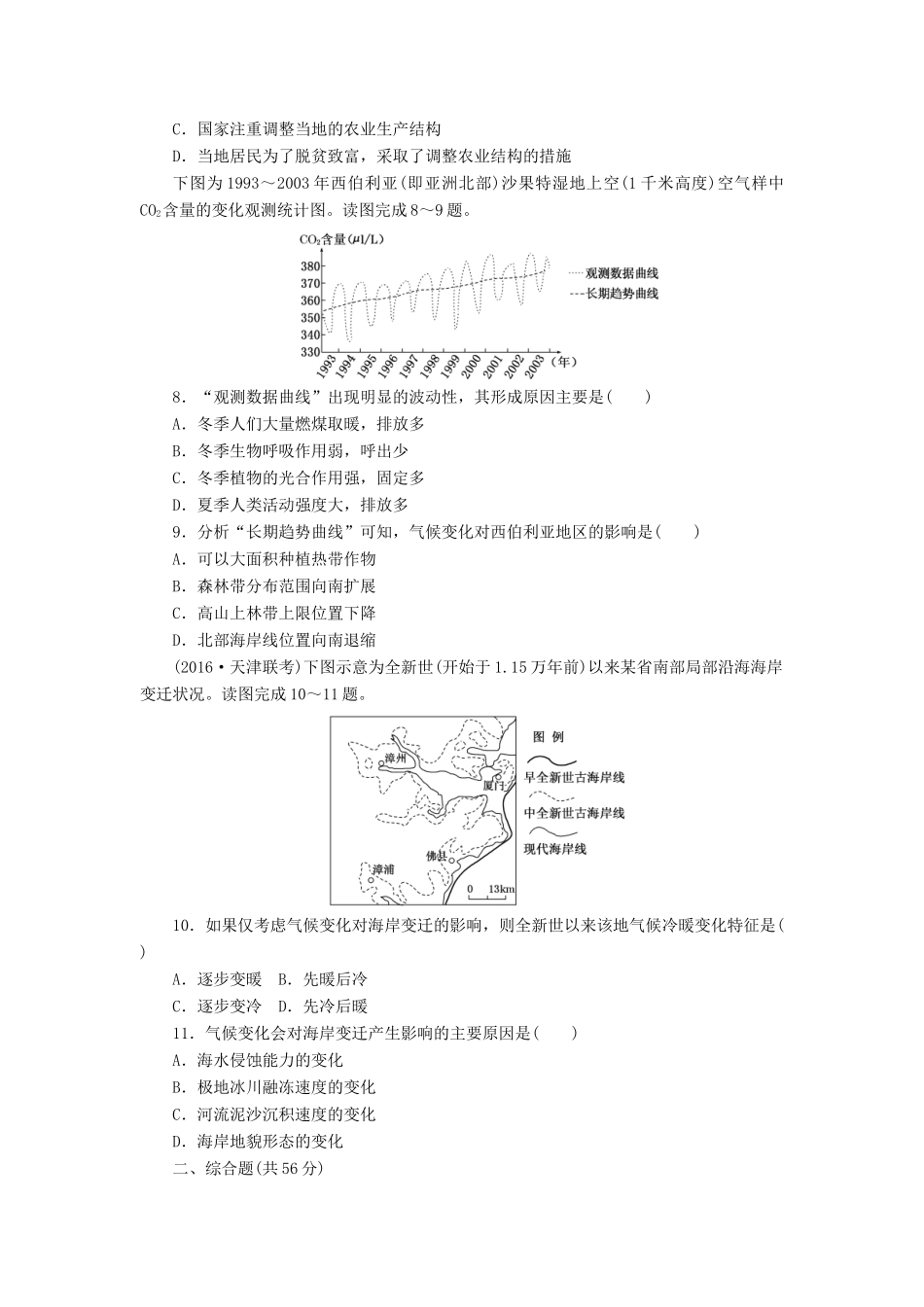 （新课标）高考地理一轮复习 课下限时集训（十一）全球气候变化-人教版高三地理试题_第3页