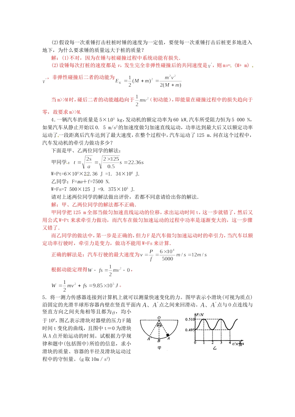 高考物理 考前预测计算题冲刺训练二 力学_第2页