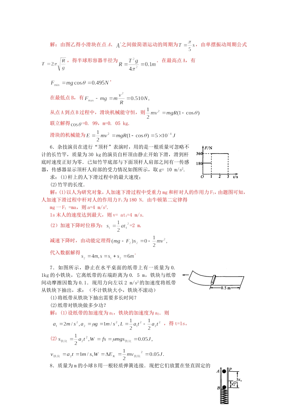 高考物理 考前预测计算题冲刺训练二 力学_第3页