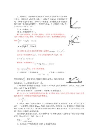 高考物理 考前预测计算题冲刺训练二 力学