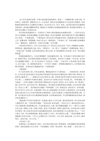 高考语文第一轮复习必备精品：必修三单元2（唐宋诗）