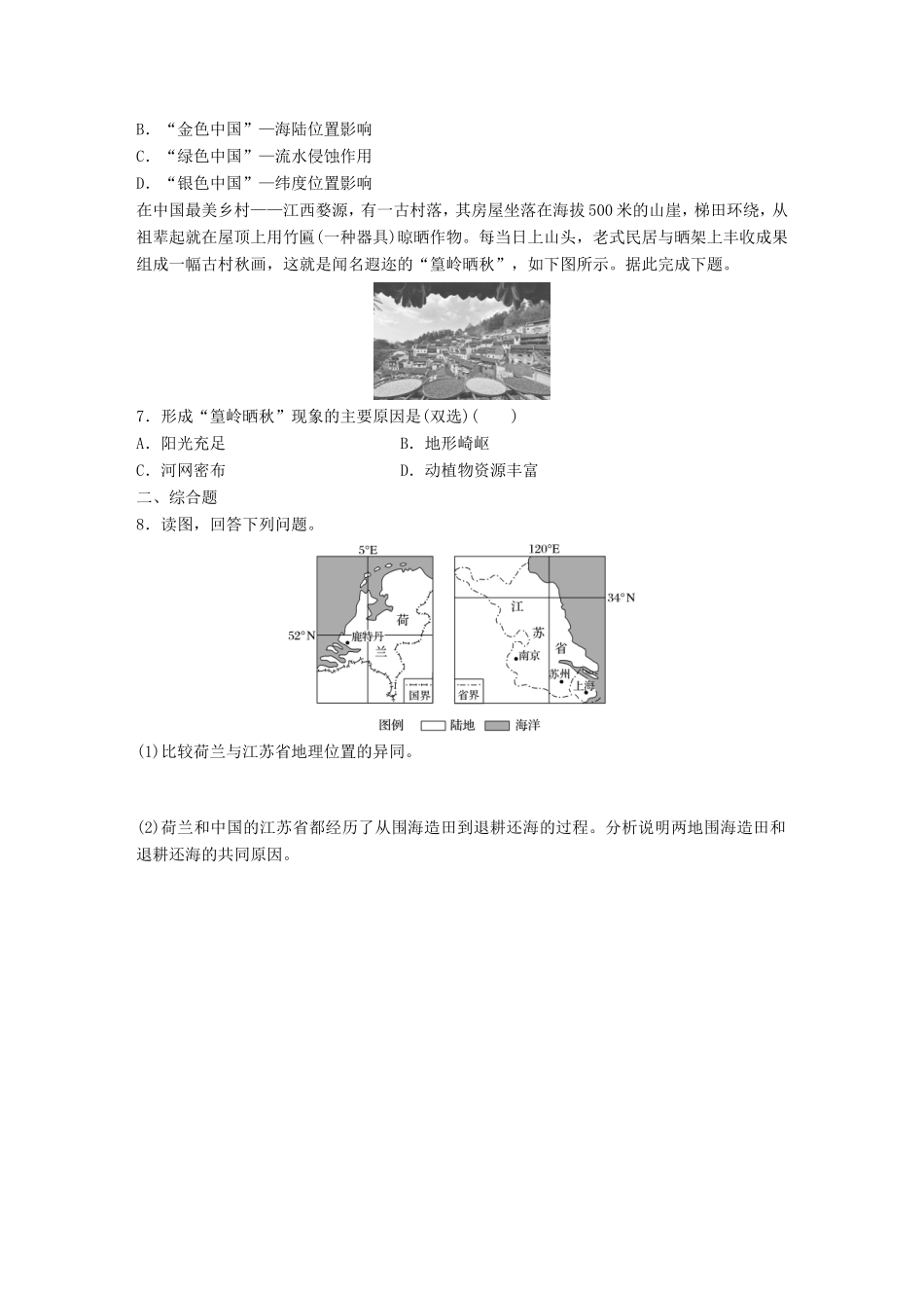 高考地理大一轮复习 专题八 区域与可持续发展 高频考点64 区域环境对发展的影响-人教版高三地理试题_第2页