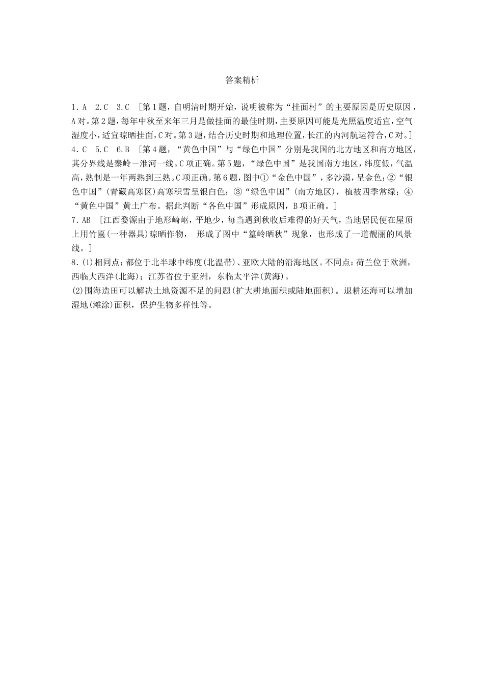 高考地理大一轮复习 专题八 区域与可持续发展 高频考点64 区域环境对发展的影响-人教版高三地理试题_第3页