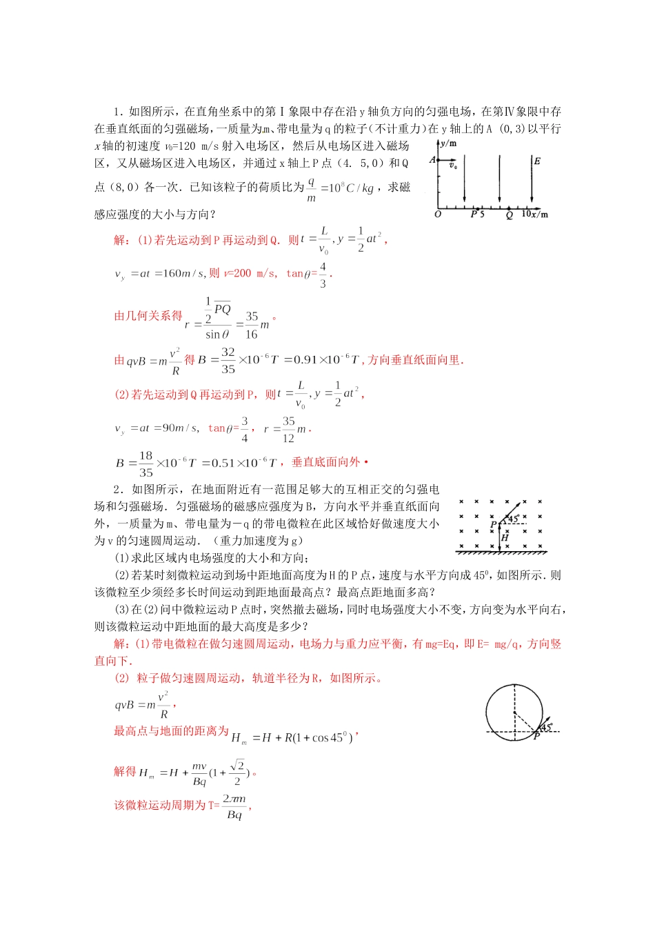 高考物理 考前预测计算题冲刺训练三 电磁学_第1页