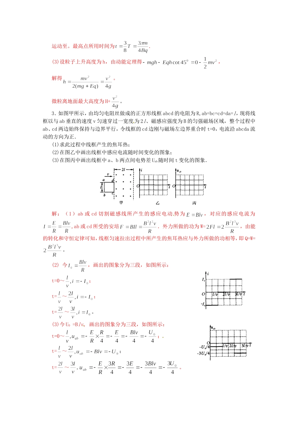 高考物理 考前预测计算题冲刺训练三 电磁学_第2页