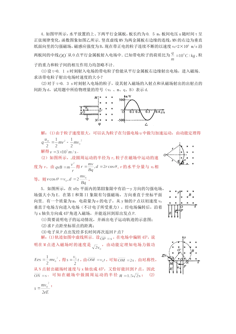 高考物理 考前预测计算题冲刺训练三 电磁学_第3页