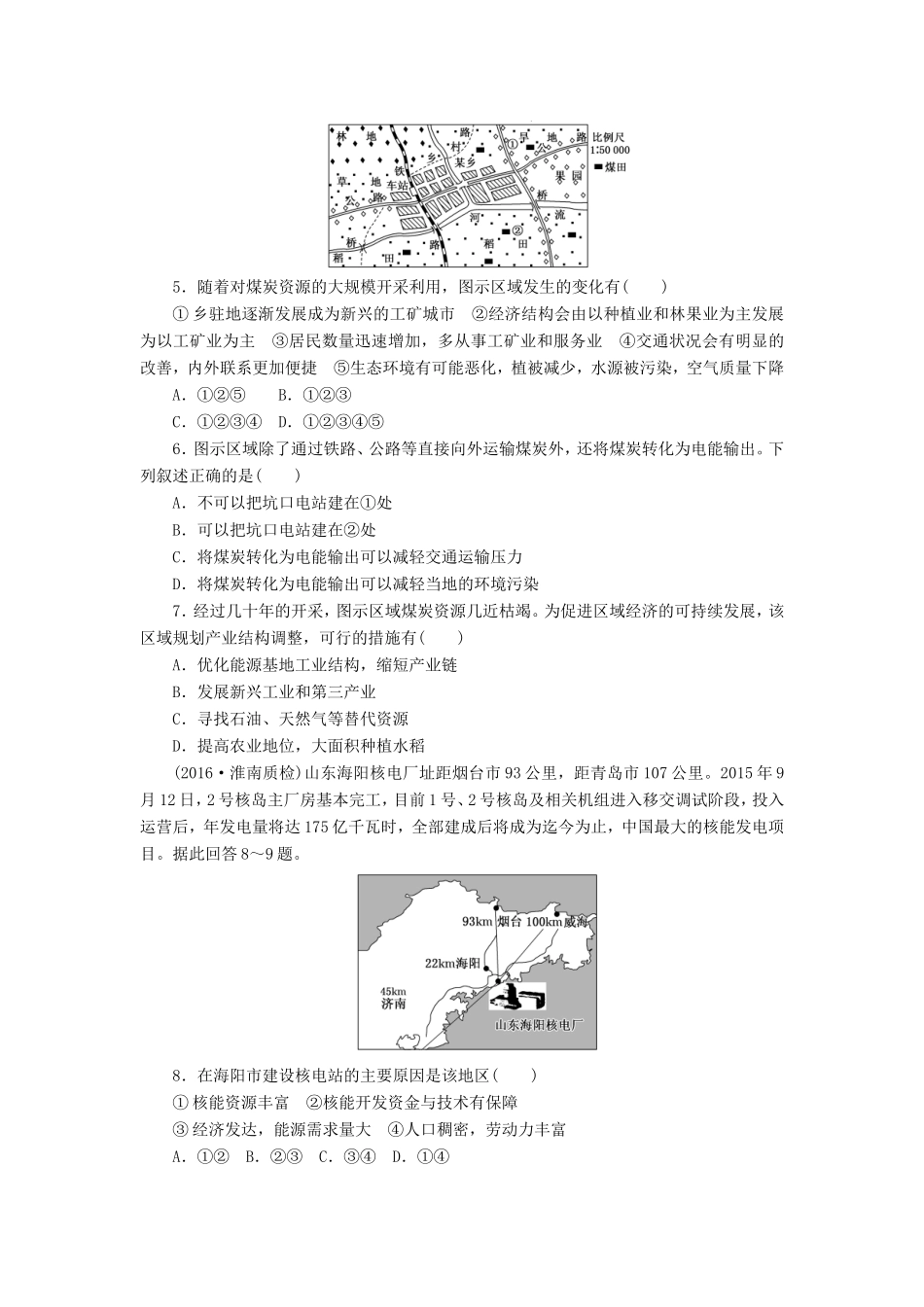 （新课标）高考地理一轮复习 课下限时集训（四十）能源资源的开发-以我国山西省为例-人教版高三地理试题_第2页