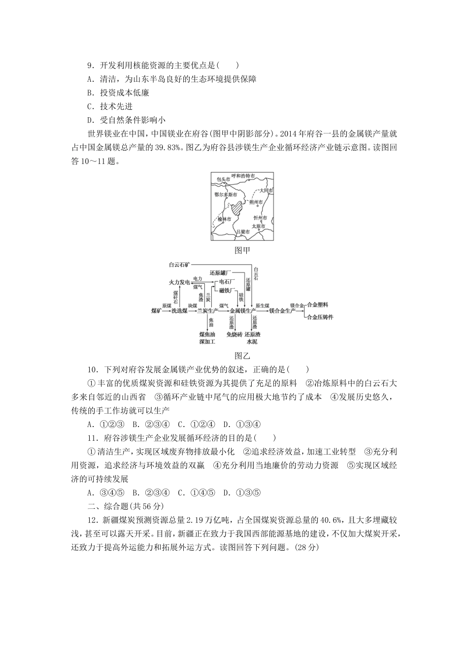 （新课标）高考地理一轮复习 课下限时集训（四十）能源资源的开发-以我国山西省为例-人教版高三地理试题_第3页