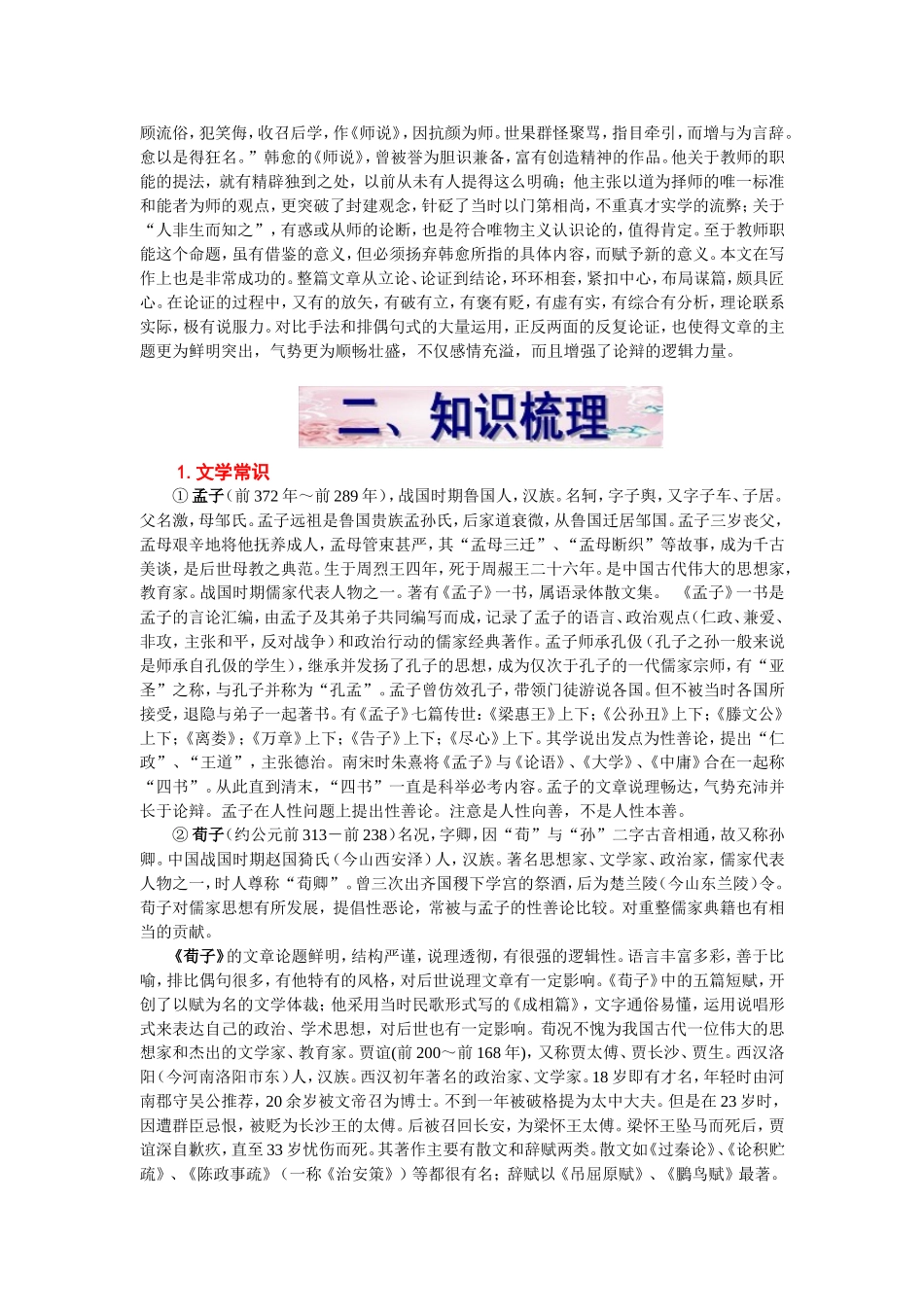 高考语文第一轮复习必备精品：必修三单元3（古代议论散文）_第2页