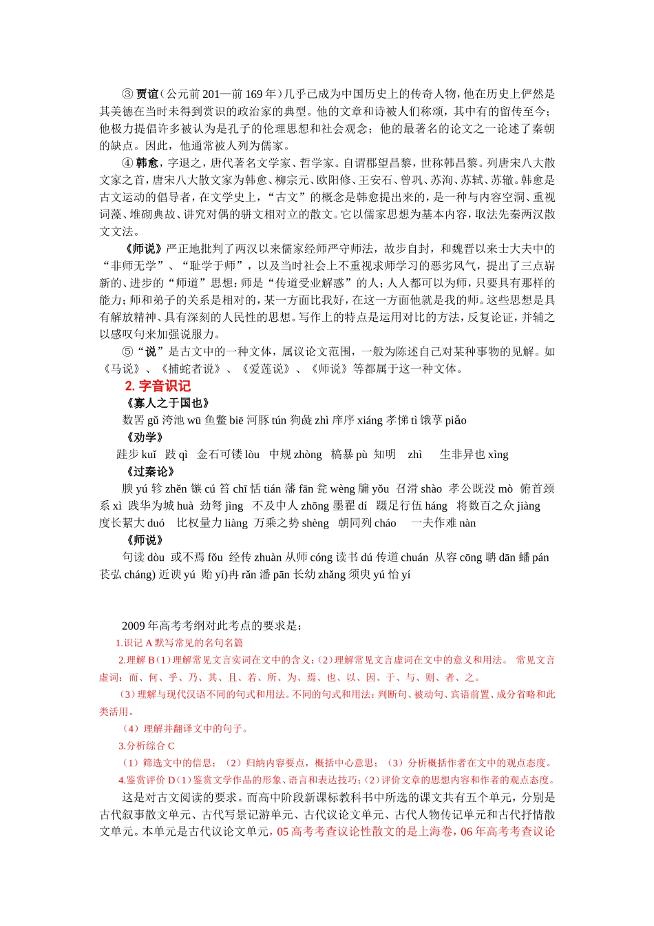 高考语文第一轮复习必备精品：必修三单元3（古代议论散文）_第3页