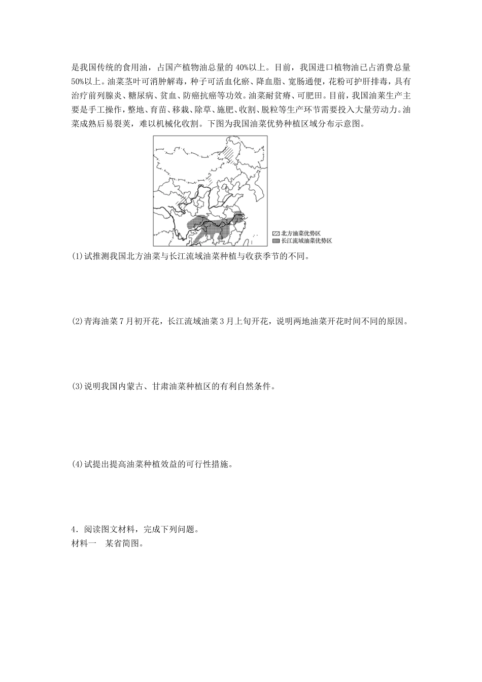 高考地理大一轮复习 专题八 区域与可持续发展 高频考点65 区域发展差异比较-人教版高三地理试题_第3页
