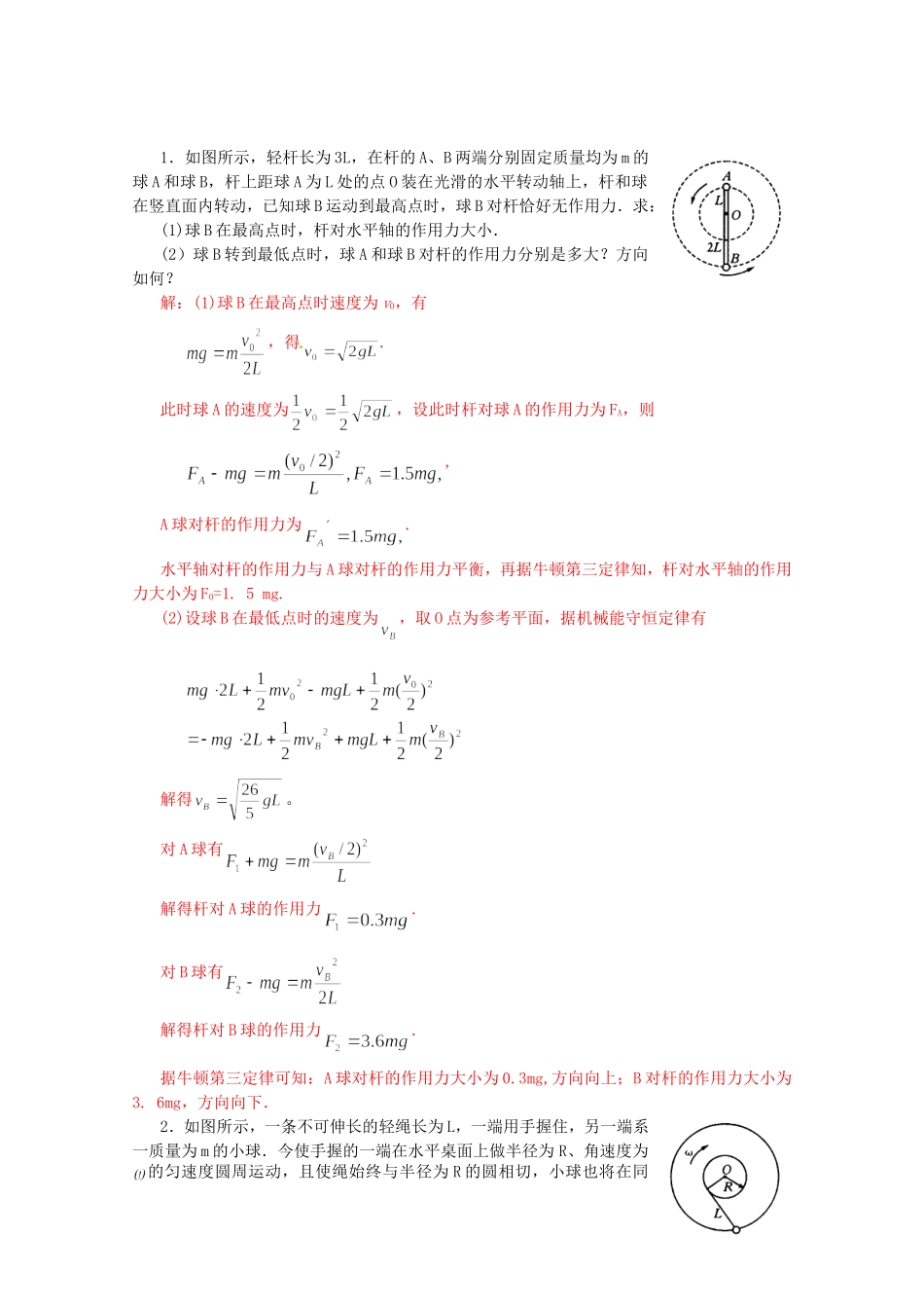 高考物理 考前预测计算题冲刺训练三 力学_第1页