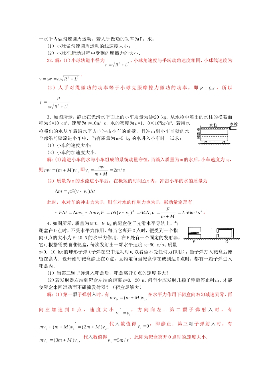 高考物理 考前预测计算题冲刺训练三 力学_第2页