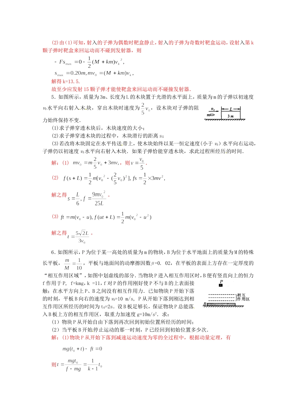 高考物理 考前预测计算题冲刺训练三 力学_第3页
