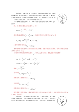 高考物理 考前预测计算题冲刺训练三 力学