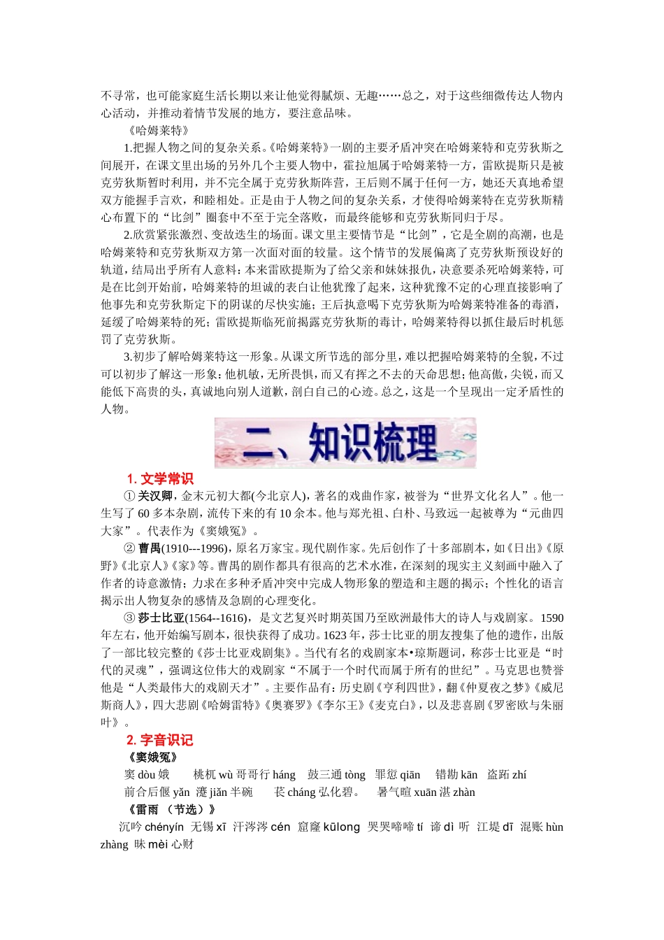 高考语文第一轮复习必备精品：必修四单元1（中外戏剧）_第2页