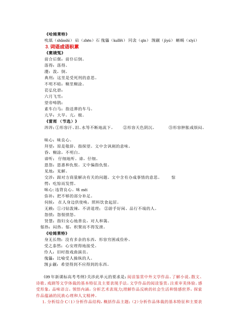 高考语文第一轮复习必备精品：必修四单元1（中外戏剧）_第3页