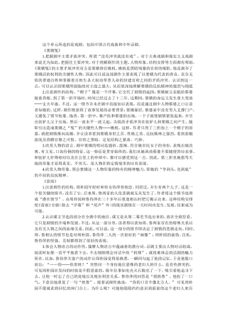 高考语文第一轮复习必备精品：必修四单元1（中外戏剧）