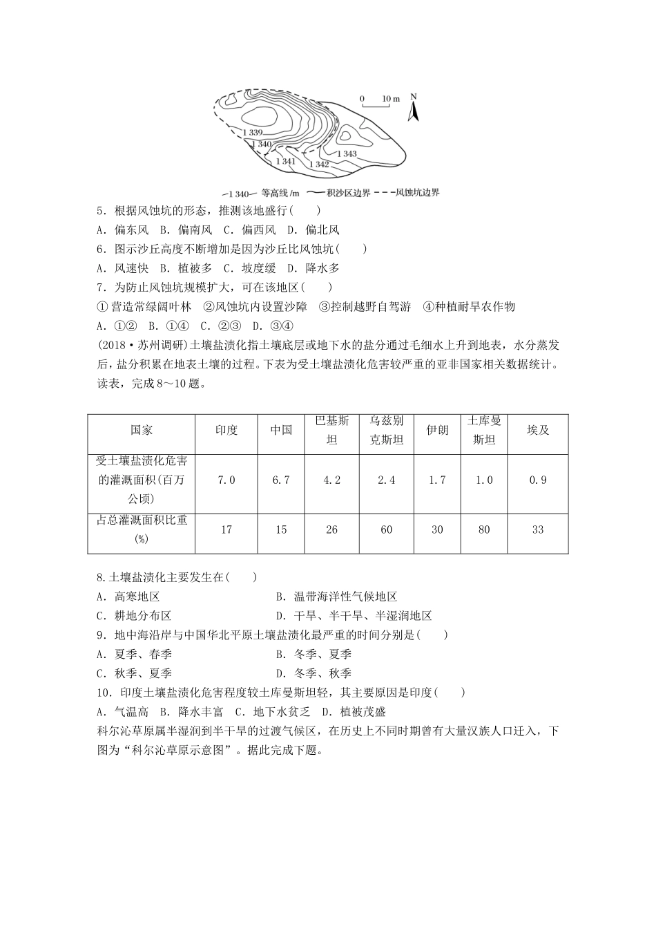 高考地理大一轮复习 专题八 区域与可持续发展 高频考点66 土地荒漠化-人教版高三地理试题_第2页