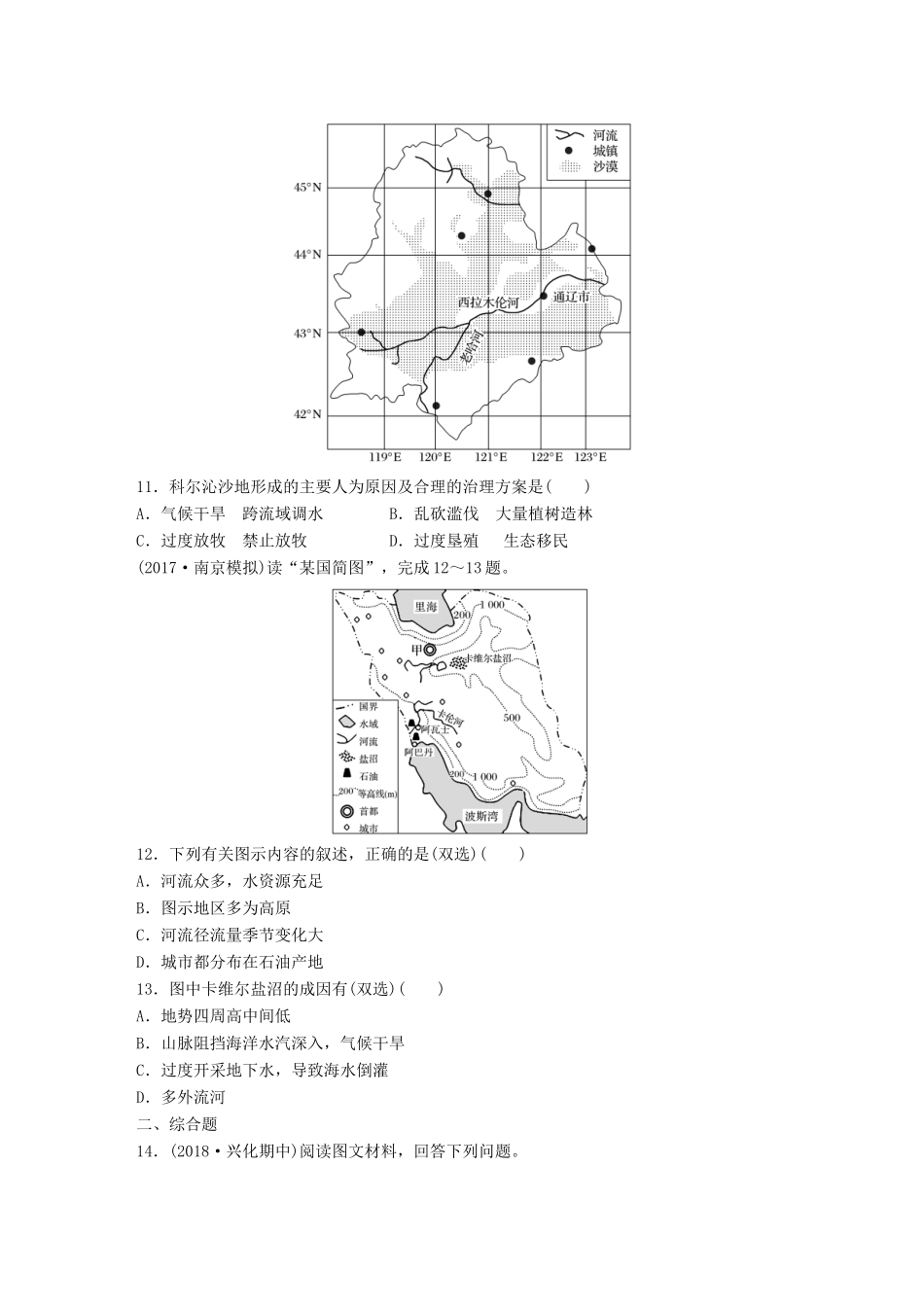 高考地理大一轮复习 专题八 区域与可持续发展 高频考点66 土地荒漠化-人教版高三地理试题_第3页
